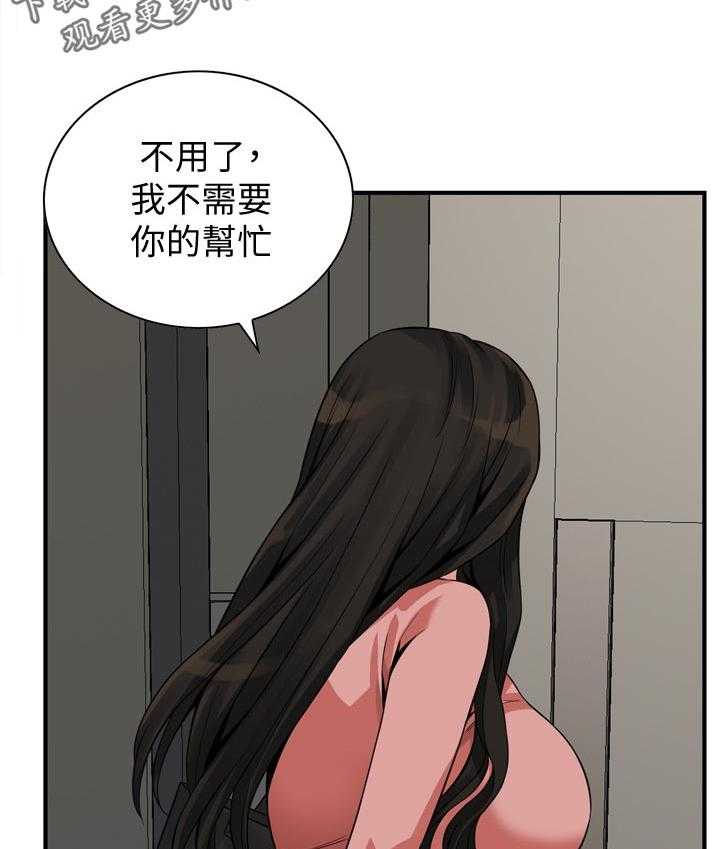 《窥视者2》第240话 243_烦恼 第16页