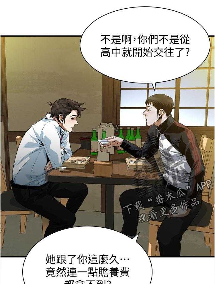 《窥视者2》第240话 243_烦恼 第28页
