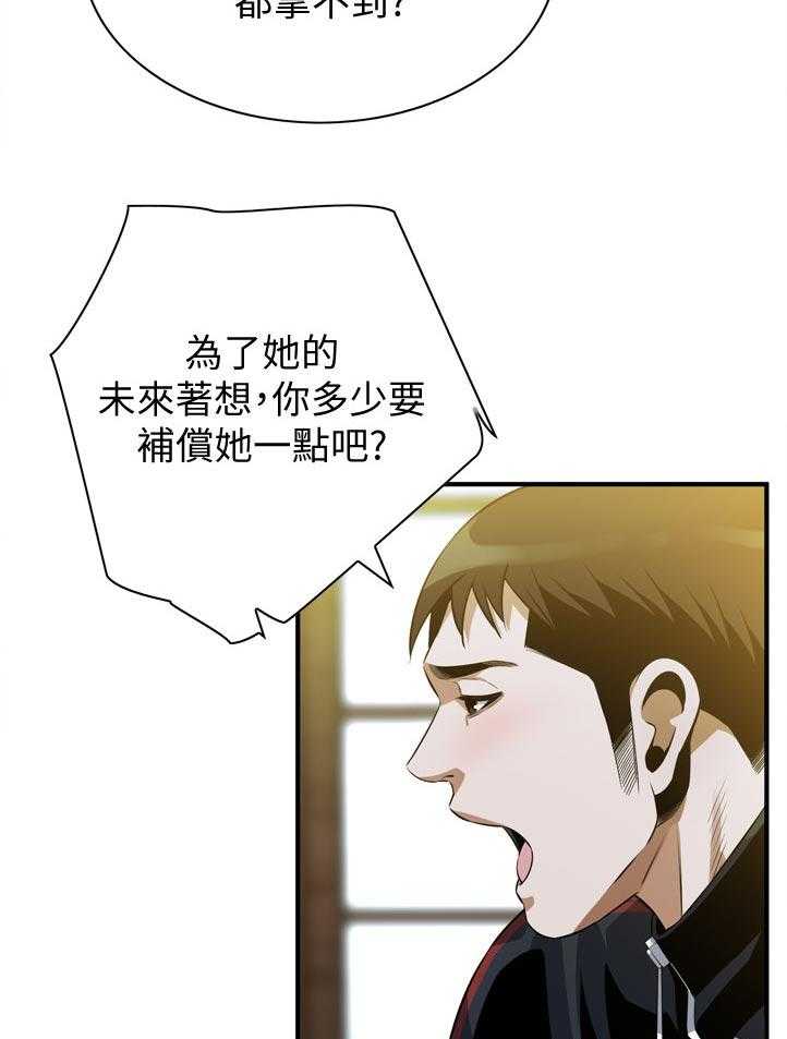 《窥视者2》第240话 243_烦恼 第29页