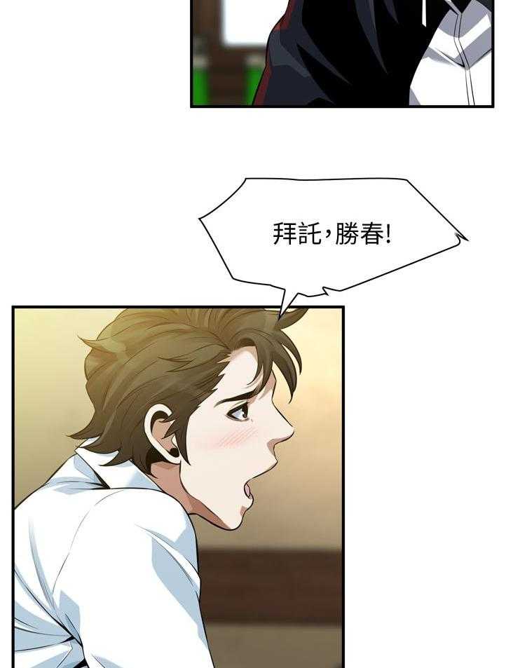 《窥视者2》第240话 243_烦恼 第30页