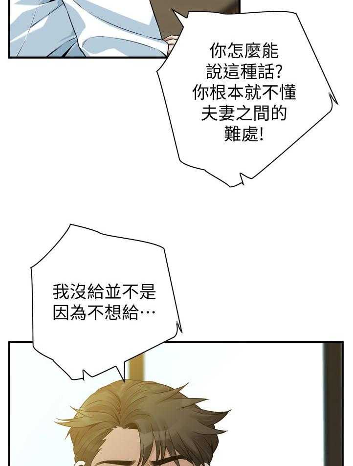 《窥视者2》第240话 243_烦恼 第31页