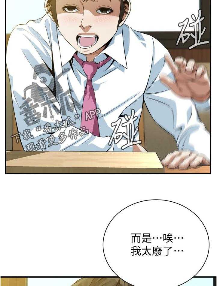 《窥视者2》第240话 243_烦恼 第32页