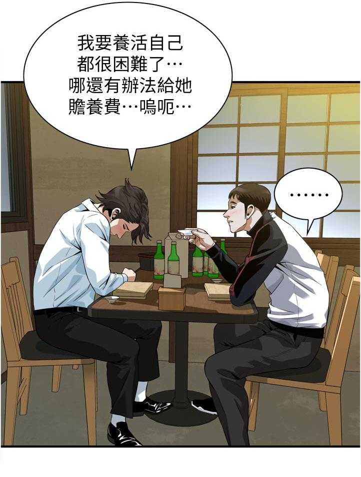 《窥视者2》第240话 243_烦恼 第34页