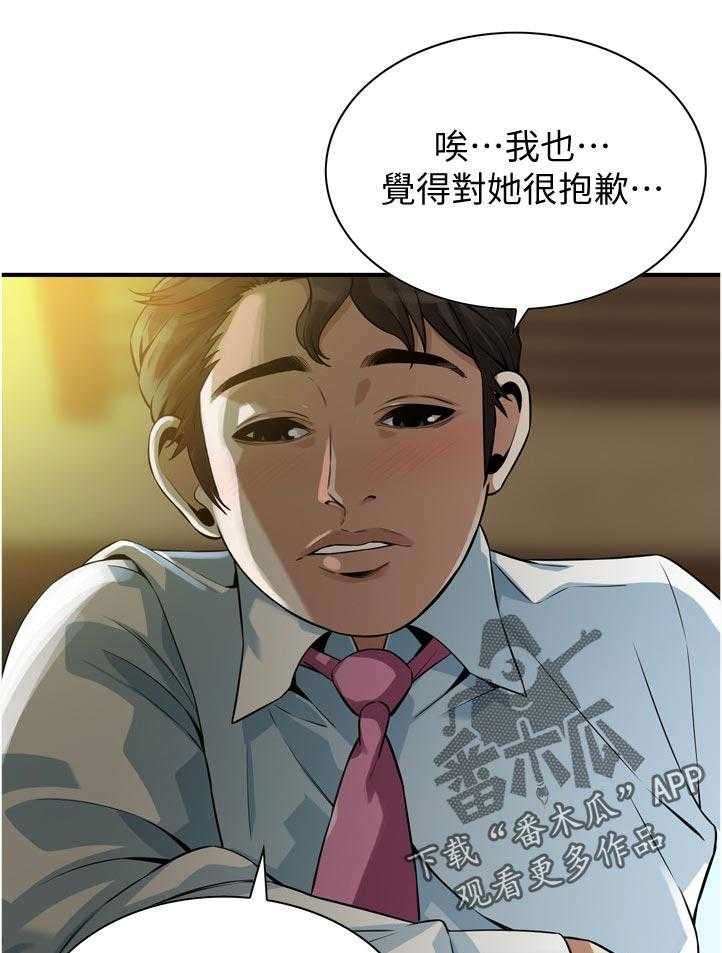 《窥视者2》第240话 243_烦恼 第35页