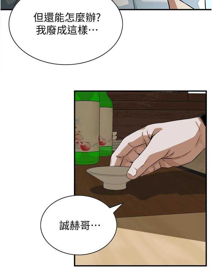 《窥视者2》第240话 243_烦恼 第36页
