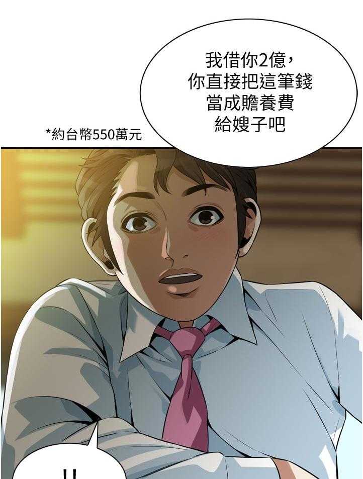 《窥视者2》第240话 243_烦恼 第37页