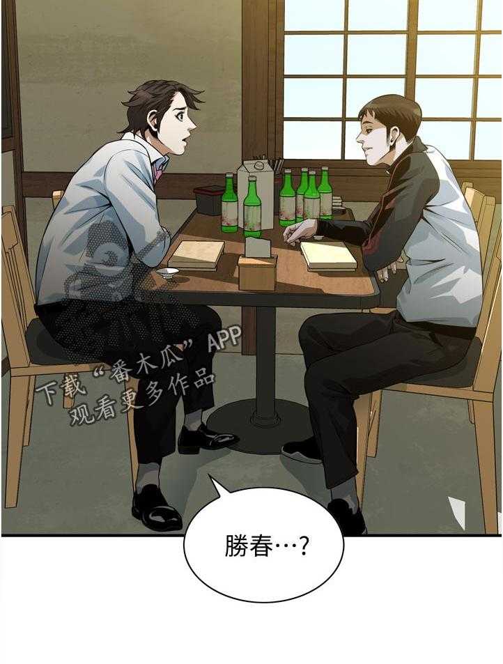 《窥视者2》第240话 243_烦恼 第40页