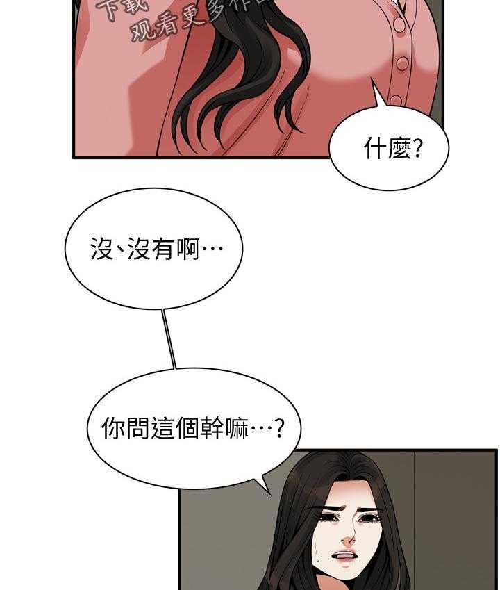 《窥视者2》第240话 243_烦恼 第7页