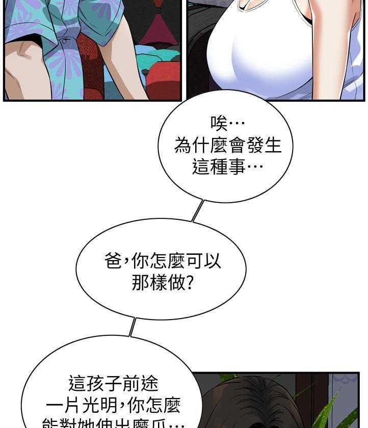 《窥视者2》第238话 241_ 被发现了 第13页