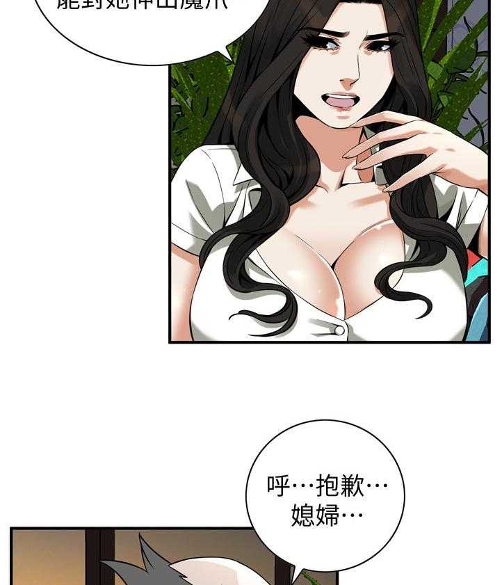 《窥视者2》第238话 241_ 被发现了 第14页