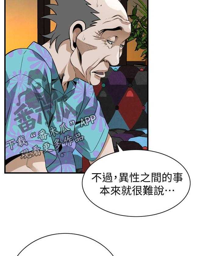 《窥视者2》第238话 241_ 被发现了 第15页