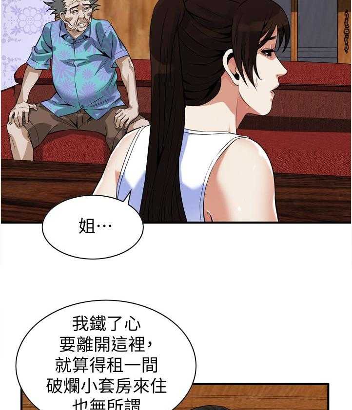 《窥视者2》第238话 241_ 被发现了 第18页