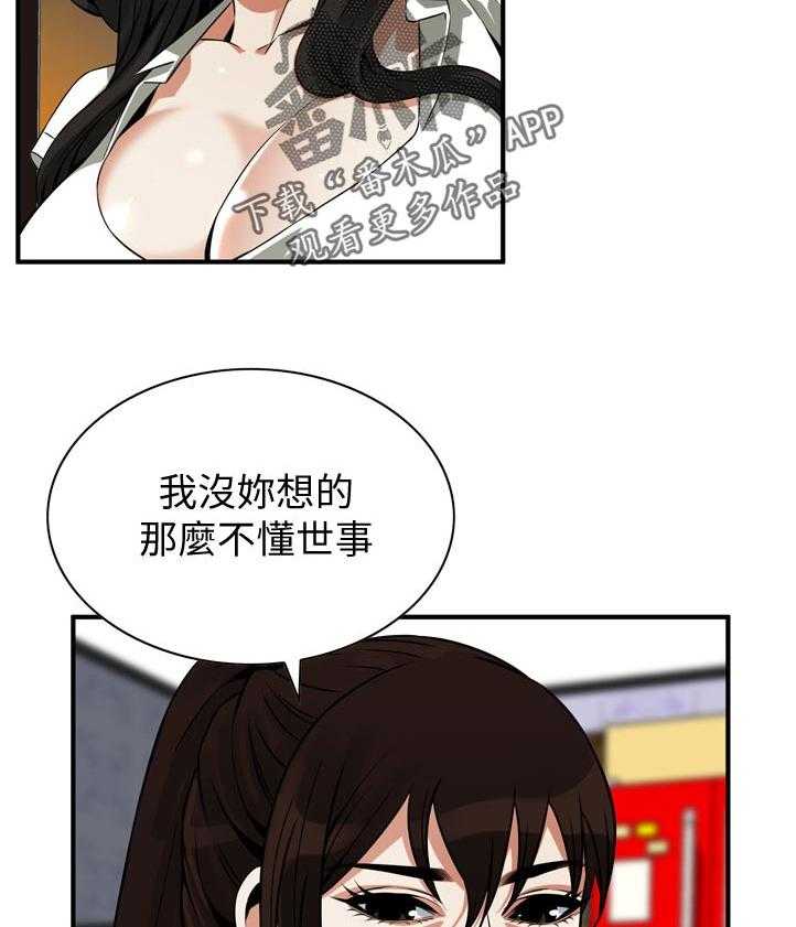 《窥视者2》第238话 241_ 被发现了 第23页