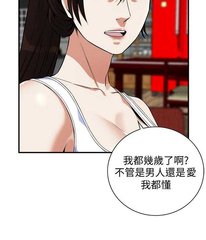 《窥视者2》第238话 241_ 被发现了 第24页