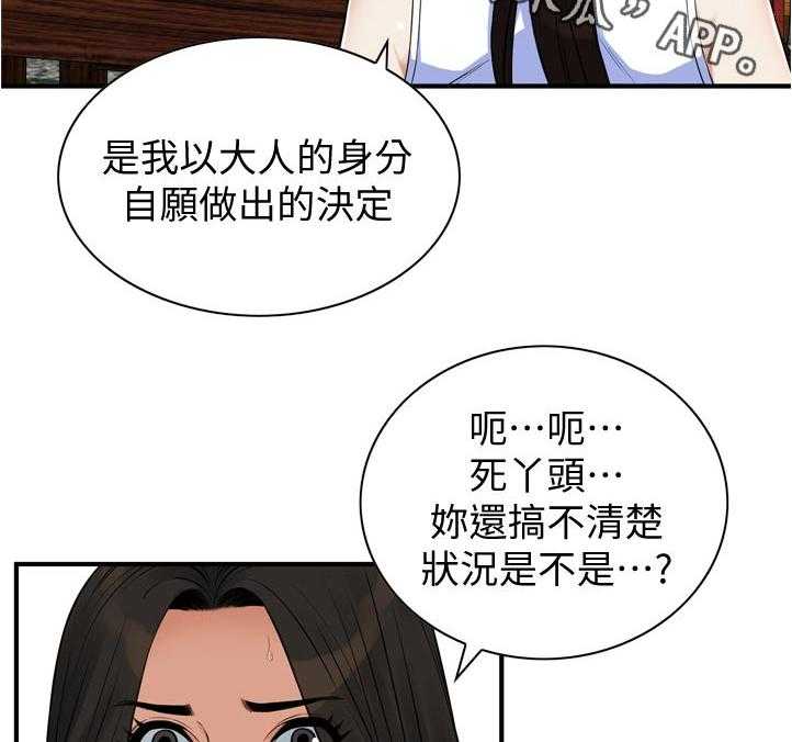《窥视者2》第238话 241_ 被发现了 第26页