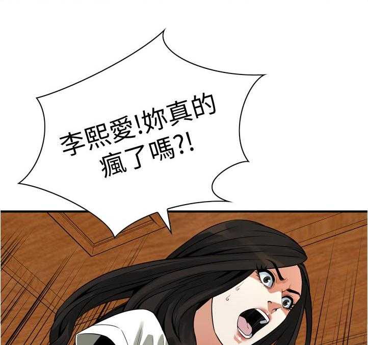 《窥视者2》第238话 241_ 被发现了 第29页