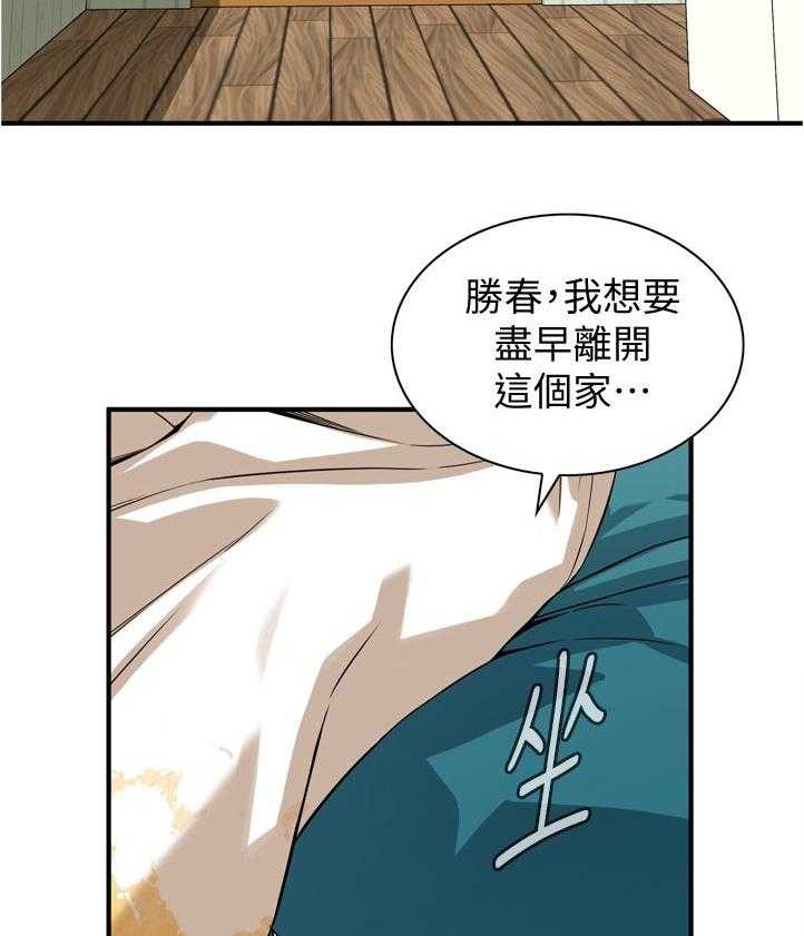 《窥视者2》第238话 241_ 被发现了 第3页