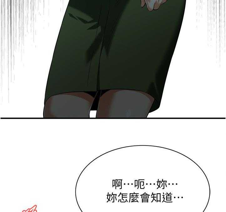 《窥视者2》第238话 241_ 被发现了 第40页