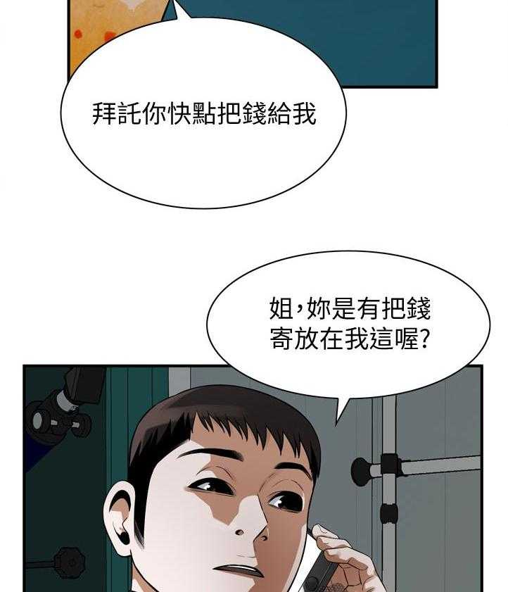 《窥视者2》第238话 241_ 被发现了 第4页