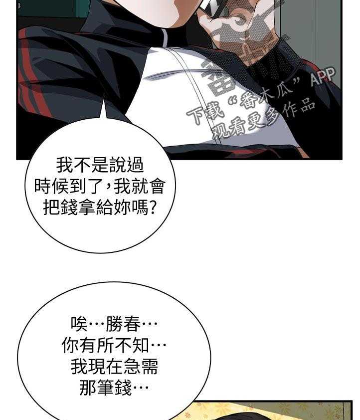 《窥视者2》第238话 241_ 被发现了 第5页