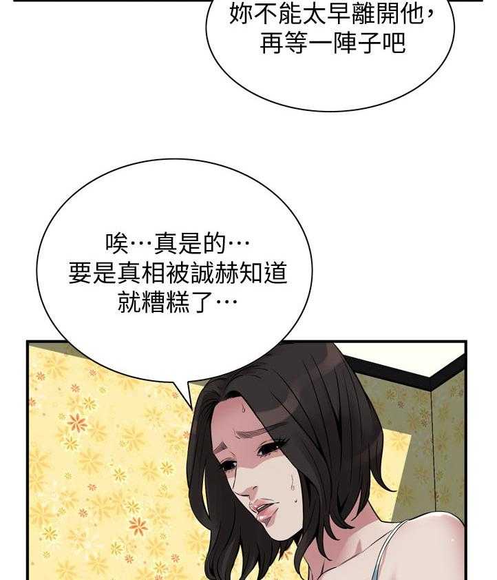 《窥视者2》第238话 241_ 被发现了 第8页