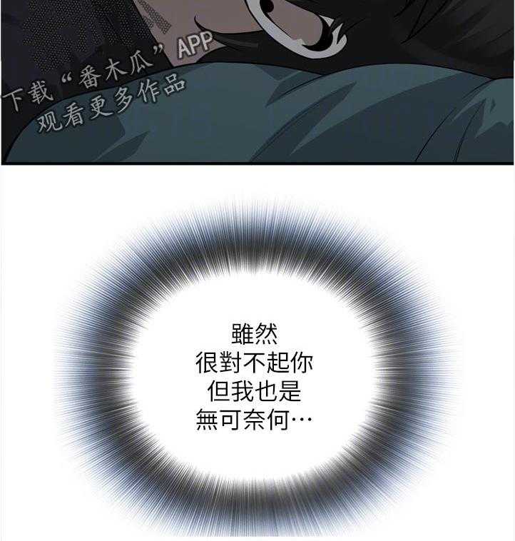 《窥视者2》第243话 246_自己看着办吧 第12页