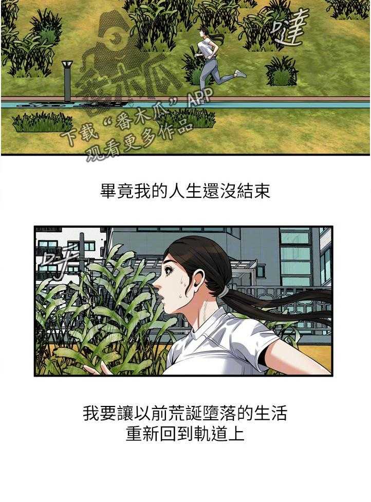 《窥视者2》第243话 246_自己看着办吧 第38页