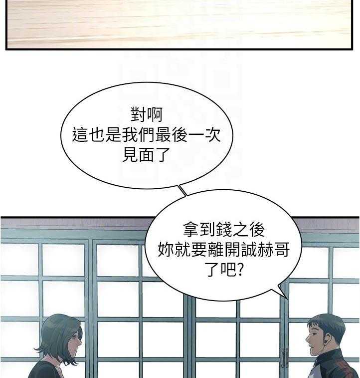 《窥视者2》第243话 246_自己看着办吧 第5页