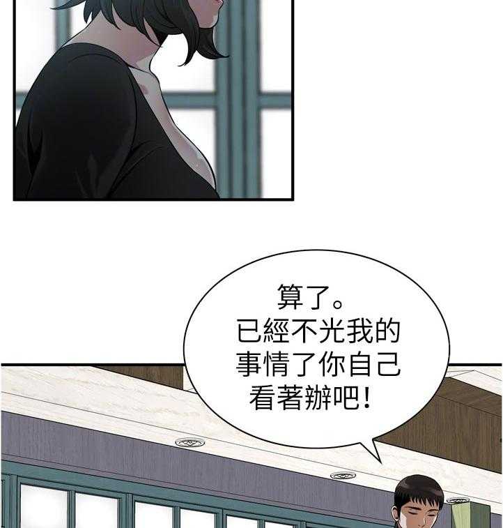 《窥视者2》第243话 246_自己看着办吧 第7页