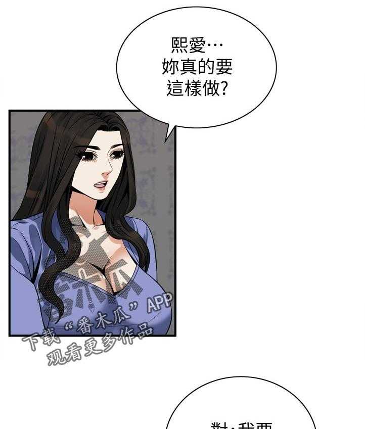 《窥视者2》第242话 245_离家 第19页