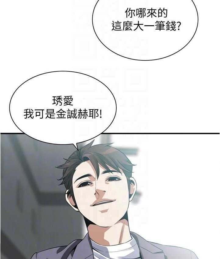 《窥视者2》第242话 245_离家 第6页