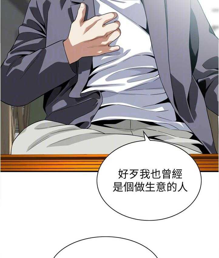 《窥视者2》第242话 245_离家 第7页