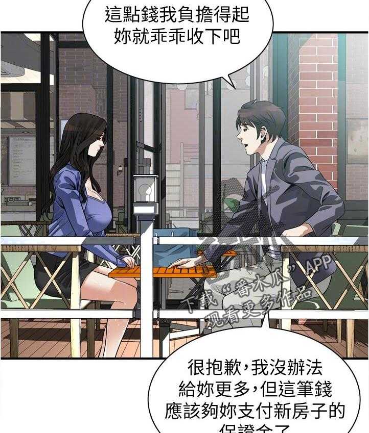 《窥视者2》第242话 245_离家 第8页