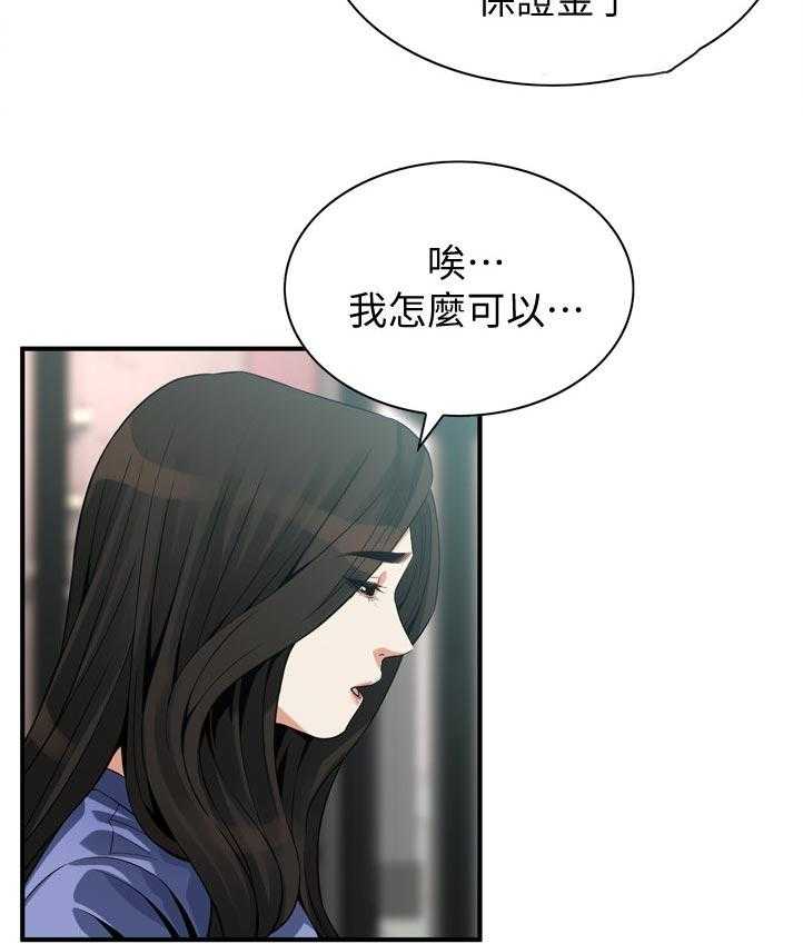 《窥视者2》第242话 245_离家 第9页