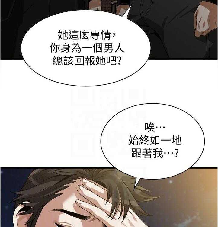 《窥视者2》第241话 244_什么意思 第11页