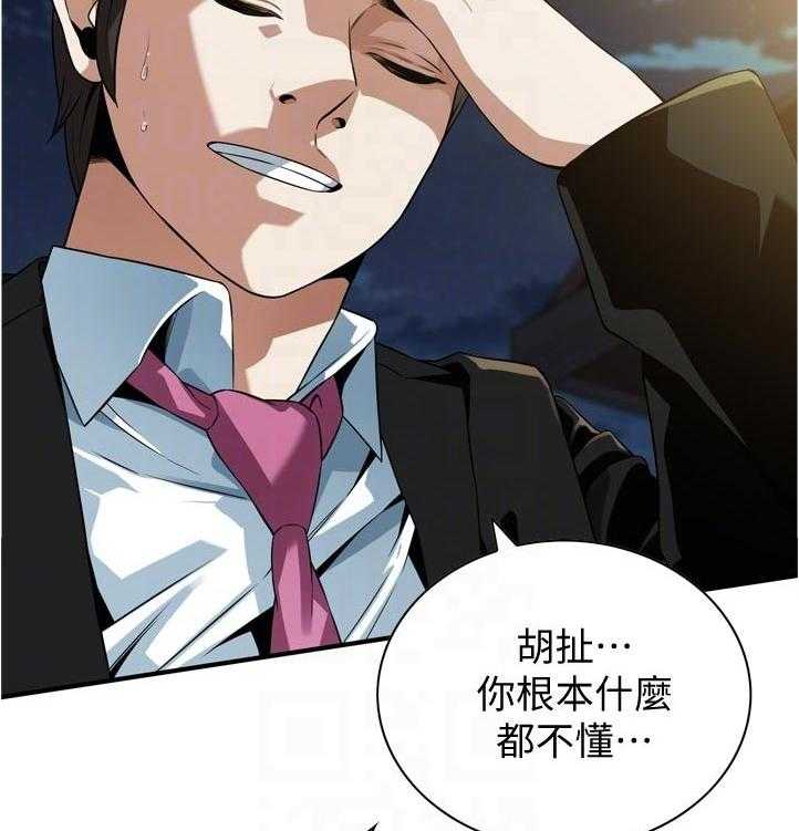 《窥视者2》第241话 244_什么意思 第12页
