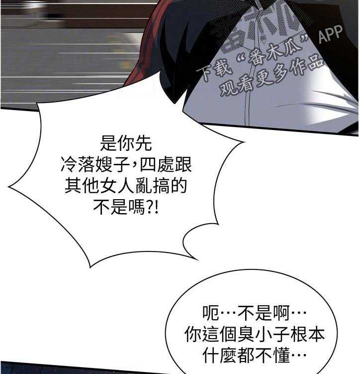 《窥视者2》第241话 244_什么意思 第14页