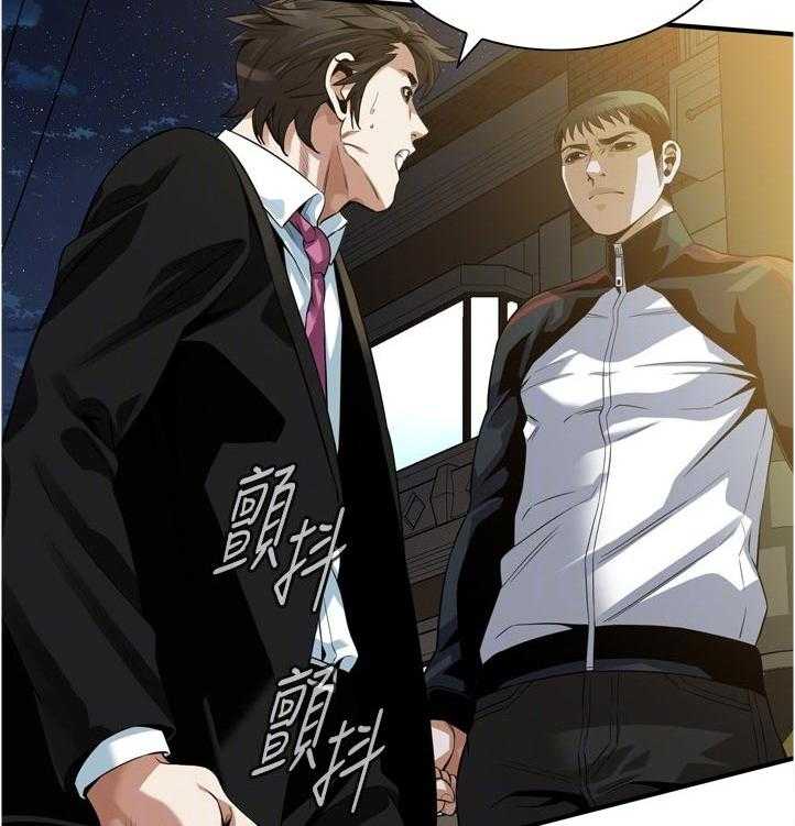《窥视者2》第241话 244_什么意思 第15页