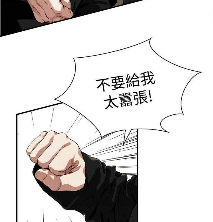 《窥视者2》第241话 244_什么意思 第16页