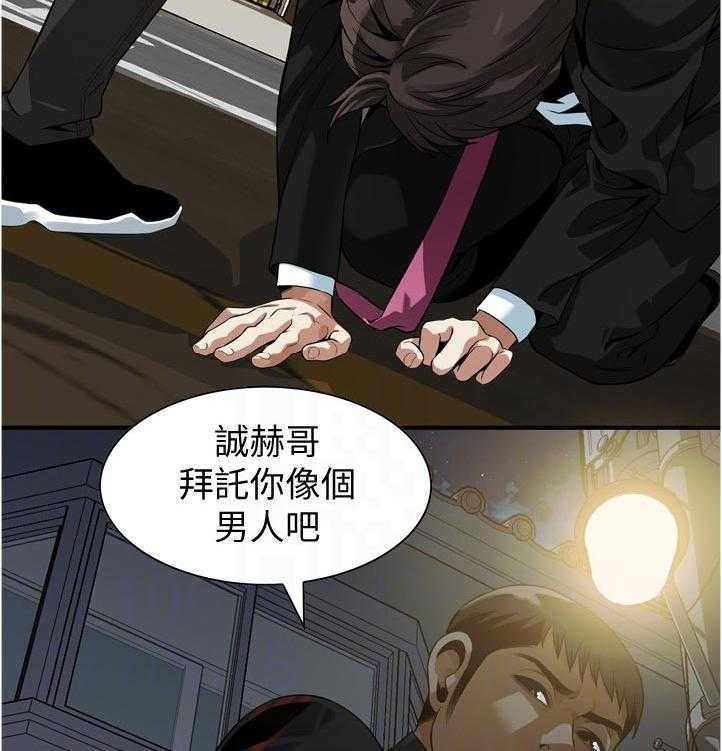 《窥视者2》第241话 244_什么意思 第22页