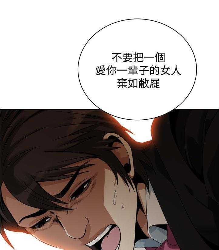 《窥视者2》第241话 244_什么意思 第25页