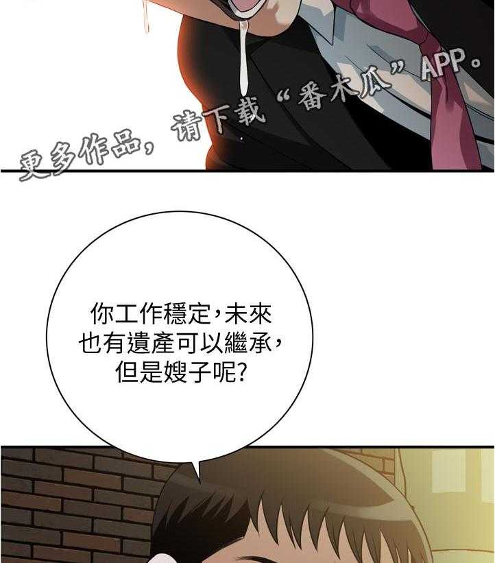 《窥视者2》第241话 244_什么意思 第26页