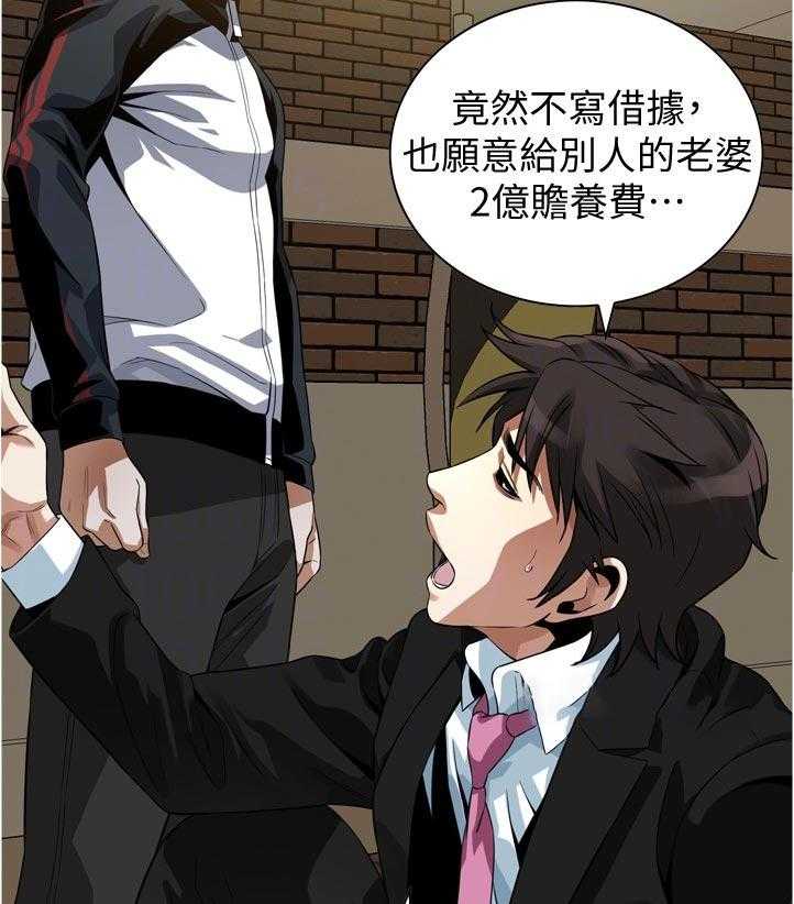 《窥视者2》第241话 244_什么意思 第33页