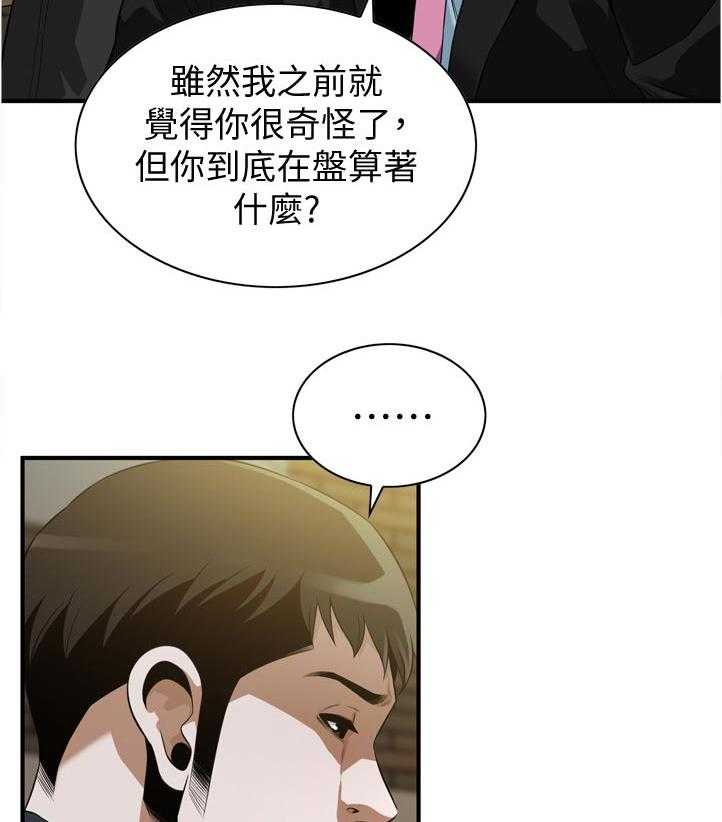 《窥视者2》第241话 244_什么意思 第34页