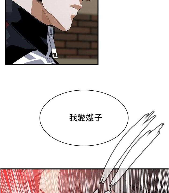 《窥视者2》第241话 244_什么意思 第35页