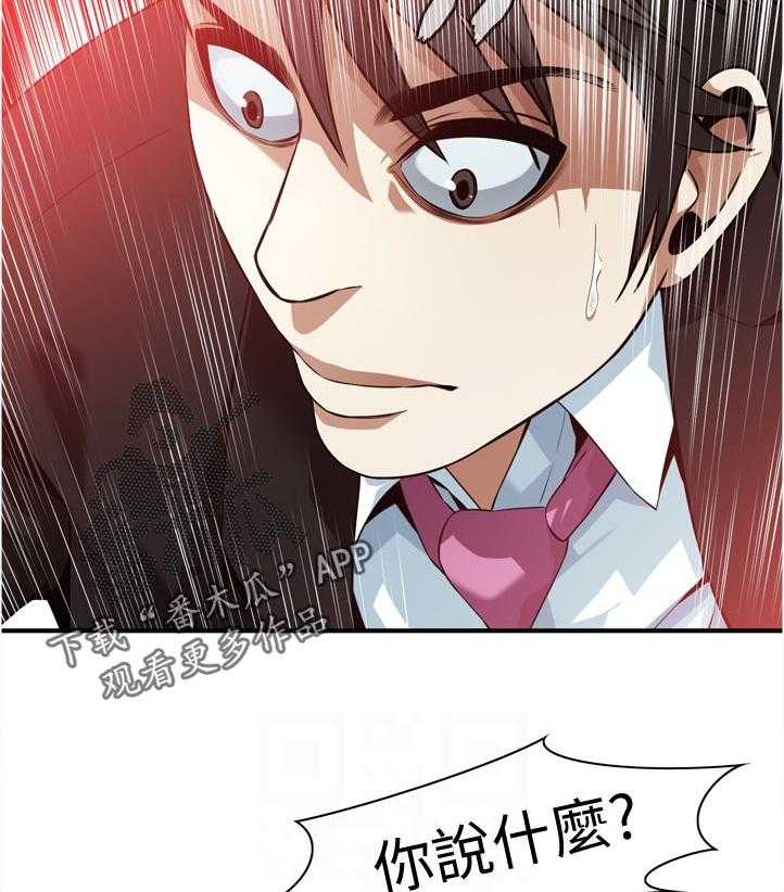 《窥视者2》第241话 244_什么意思 第36页