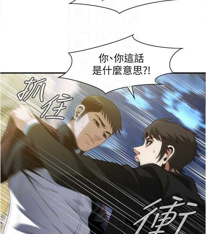 《窥视者2》第241话 244_什么意思 第37页