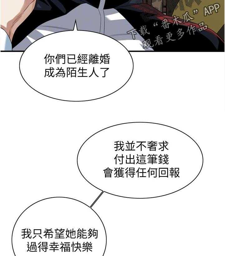 《窥视者2》第241话 244_什么意思 第40页