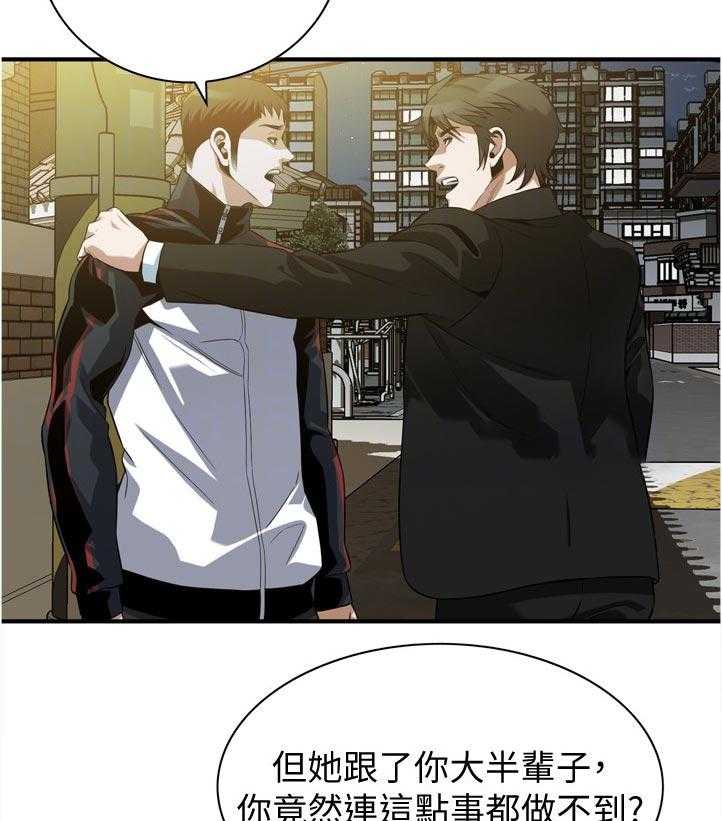 《窥视者2》第241话 244_什么意思 第41页