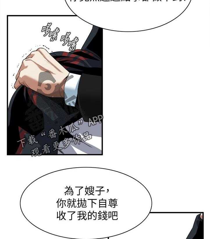 《窥视者2》第241话 244_什么意思 第42页